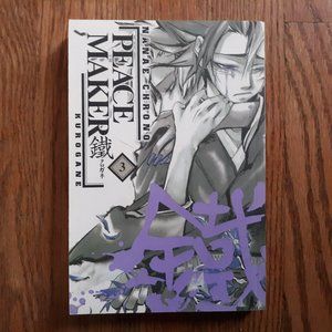 Peace Maker Kurogane Manga 3